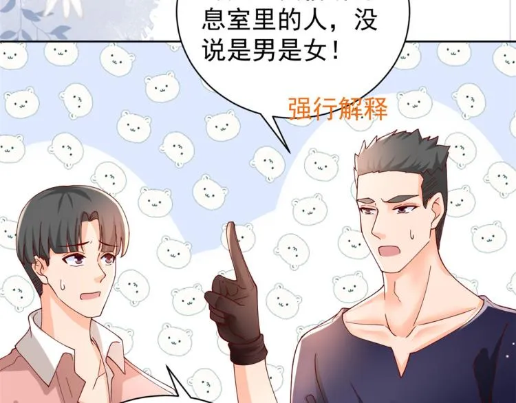 26 全民偶像——绑架 第52页