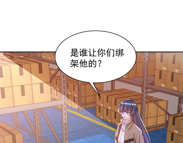 26 全民偶像——绑架 第82页