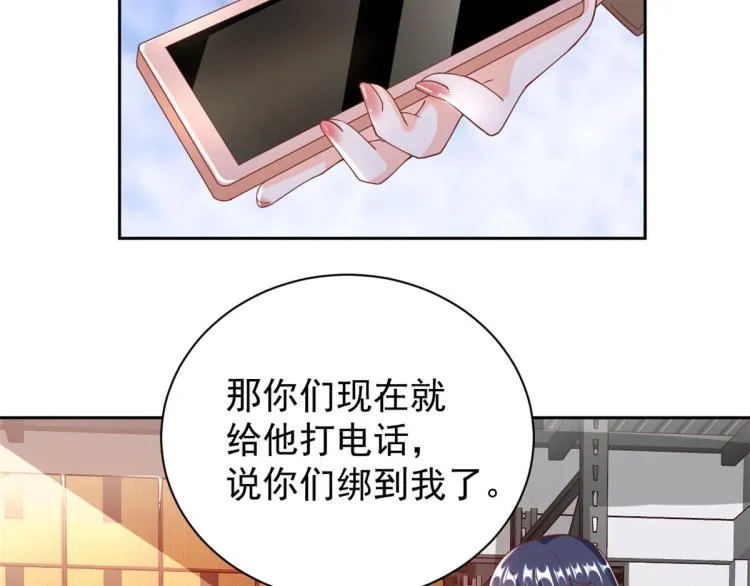 26 全民偶像——绑架 第86页