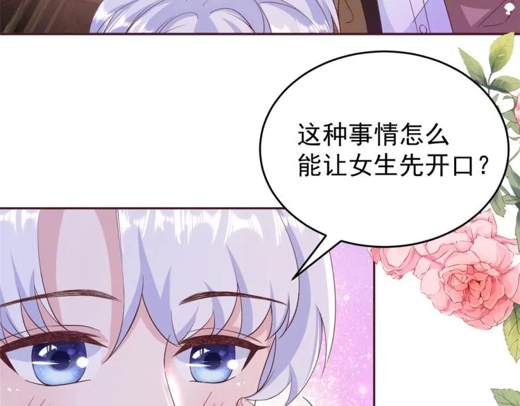 27 全民偶像——不要叫我宝宝 第45页