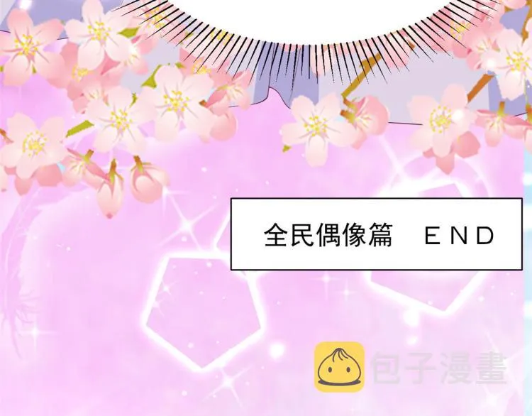 28 全民偶像——官宣 第79页