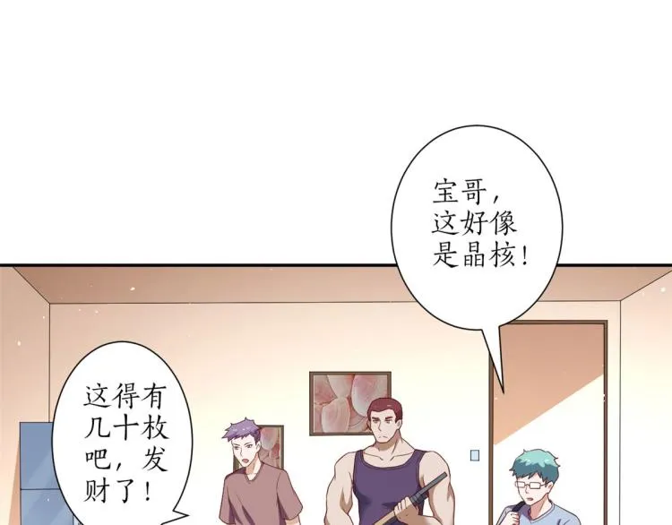 30 末日首富——招小弟 第32页