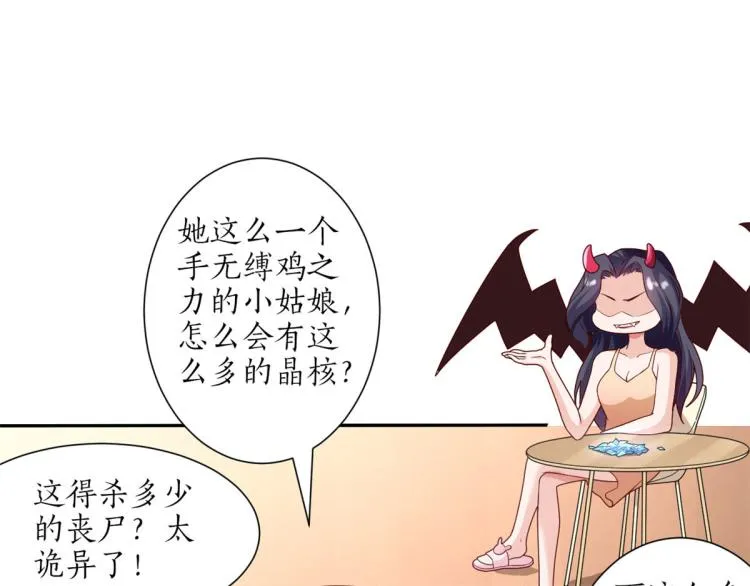 30 末日首富——招小弟 第35页