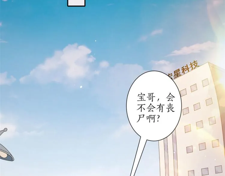 30 末日首富——招小弟 第63页