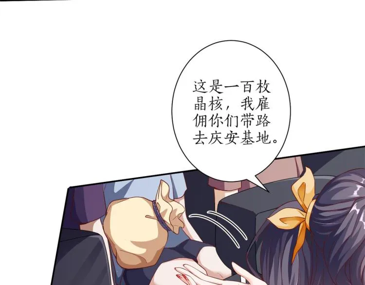 30 末日首富——招小弟 第101页