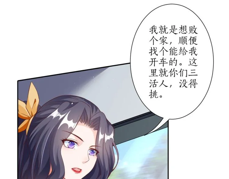 30 末日首富——招小弟 第110页
