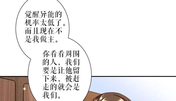 31末日首富——像不像好人？ 第26页