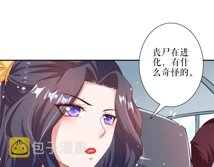 34 末日首富——丧尸皇 第61页