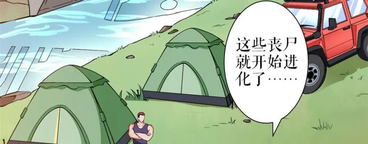 34 末日首富——丧尸皇 第69页
