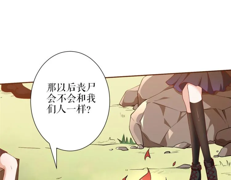 34 末日首富——丧尸皇 第71页