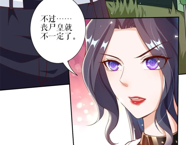 34 末日首富——丧尸皇 第82页