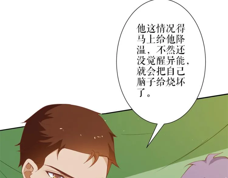 35末日首富——觉醒异能 第27页