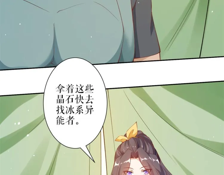 35末日首富——觉醒异能 第44页