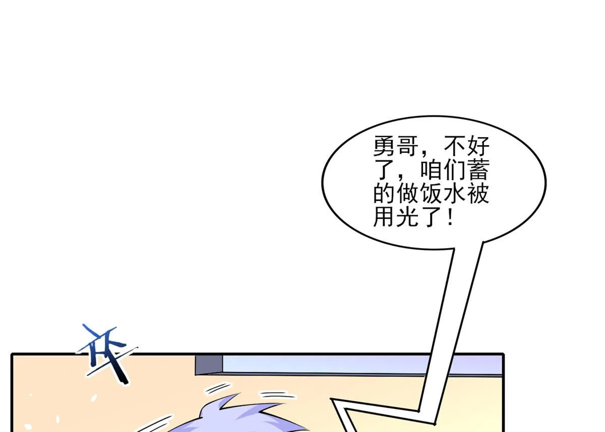 37 末日首富——到达基地 第24页