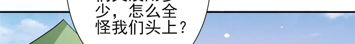 37 末日首富——到达基地 第33页
