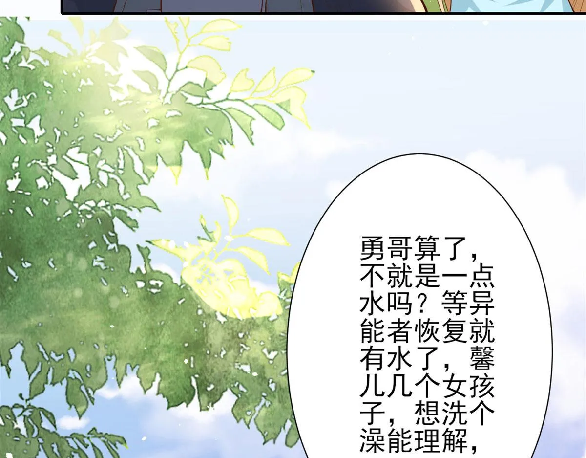37 末日首富——到达基地 第47页