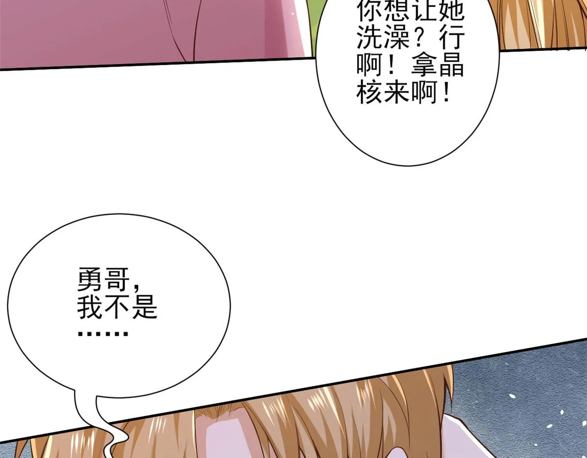 37 末日首富——到达基地 第63页