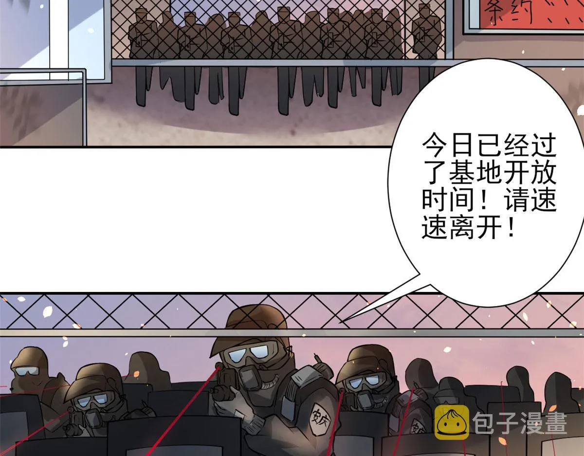 37 末日首富——到达基地 第86页