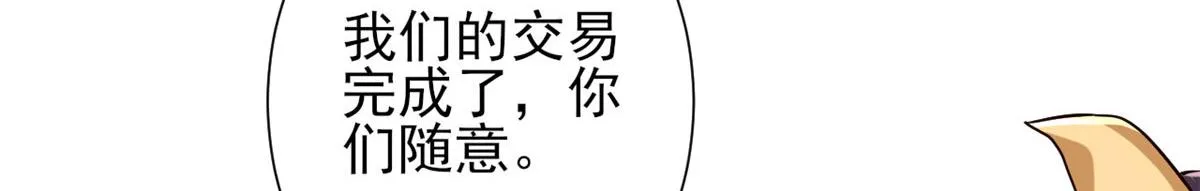 37 末日首富——到达基地 第100页