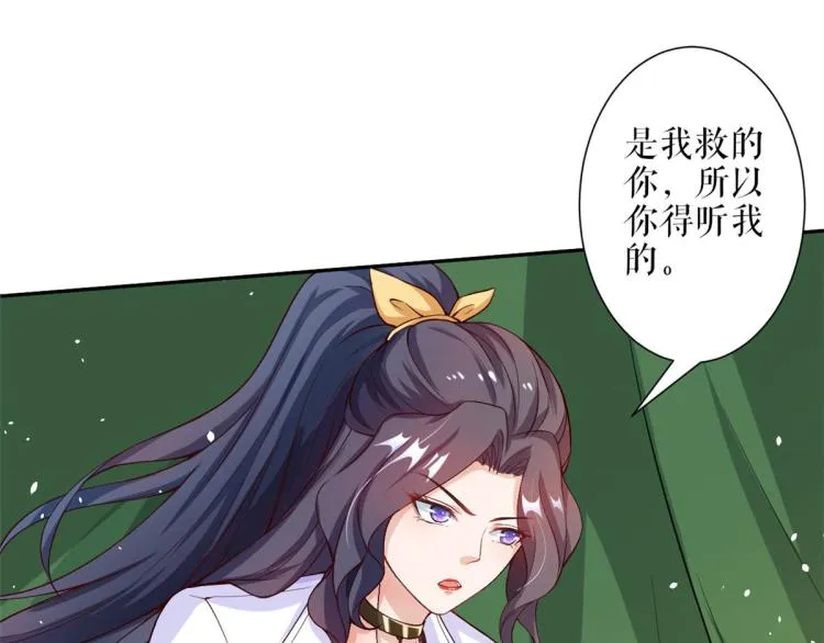 36 末日首富——洗澡 第82页