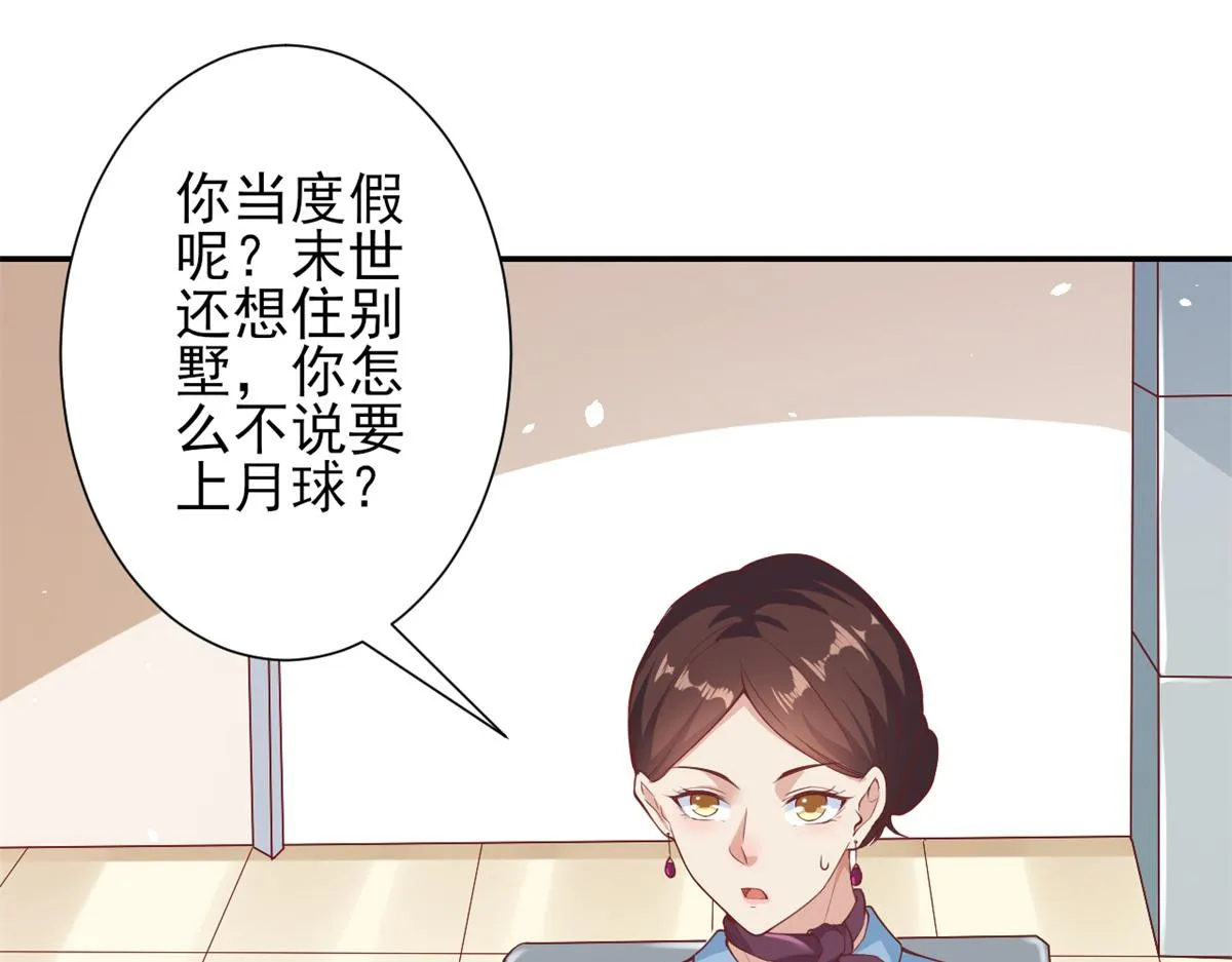 38 末日首富——价高者得 第23页