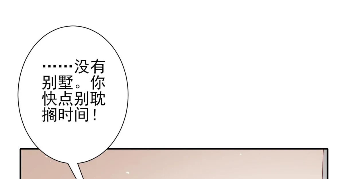 38 末日首富——价高者得 第28页