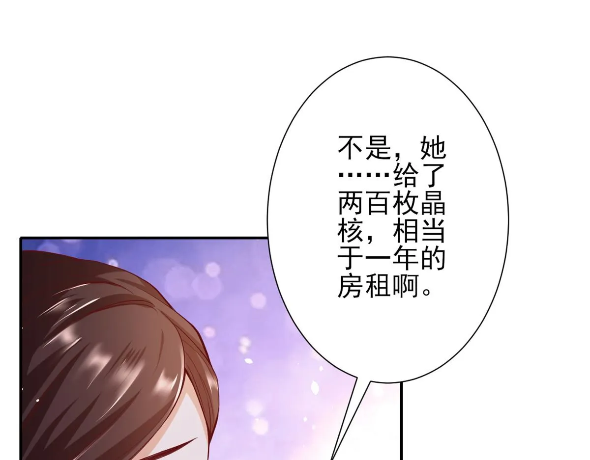38 末日首富——价高者得 第58页