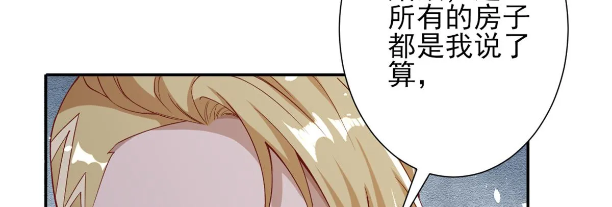 38 末日首富——价高者得 第77页