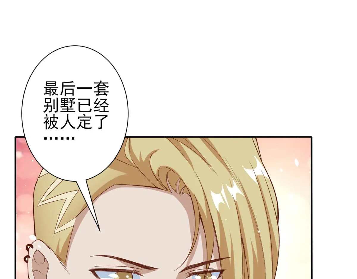 38 末日首富——价高者得 第99页