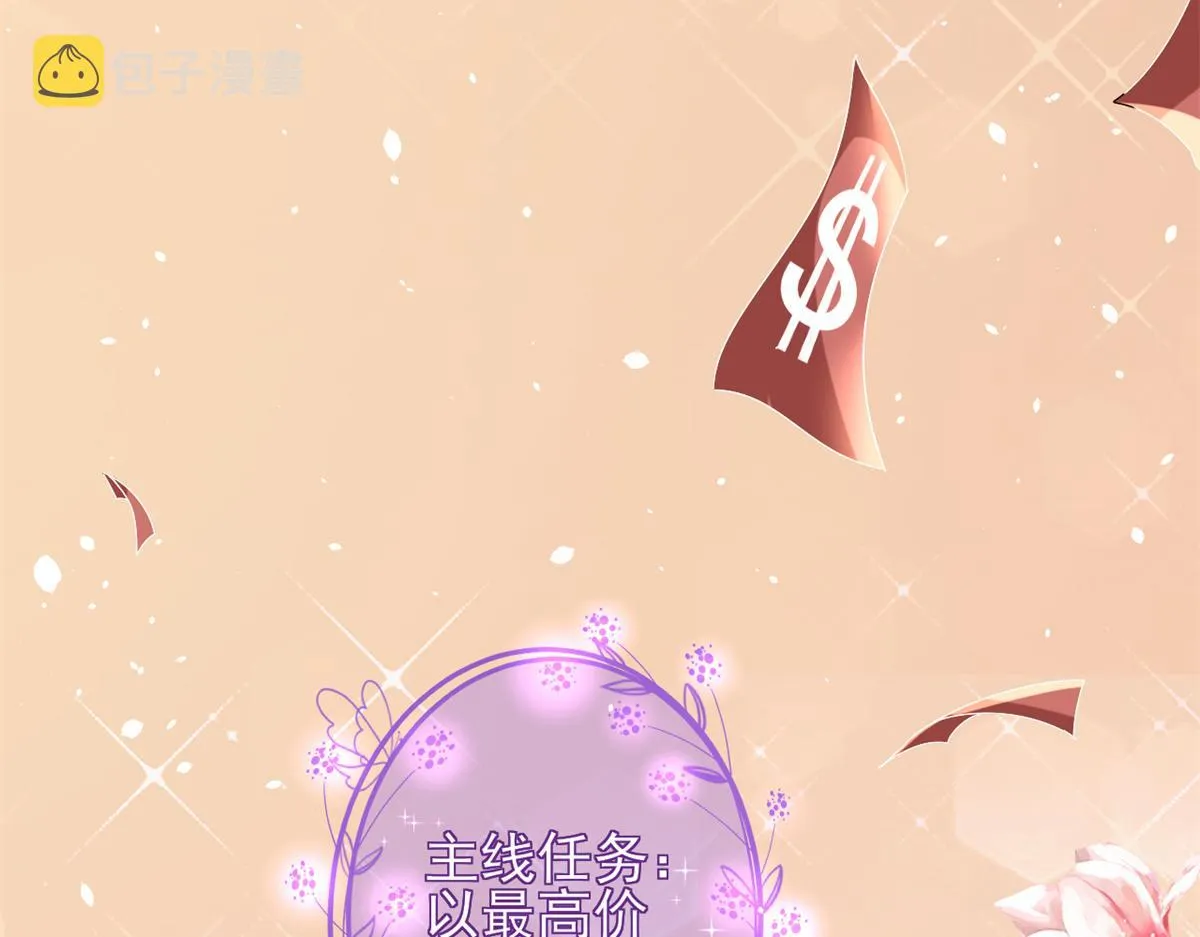 38 末日首富——价高者得 第108页
