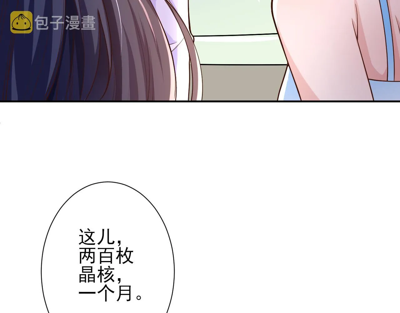 38 末日首富——价高者得 第120页