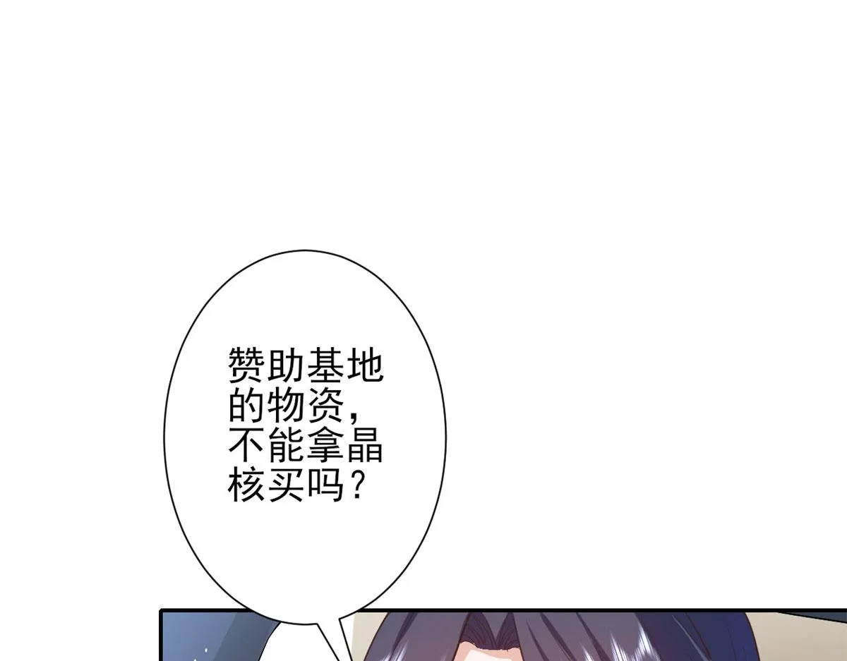 42 末日首富——赞助基地 第132页