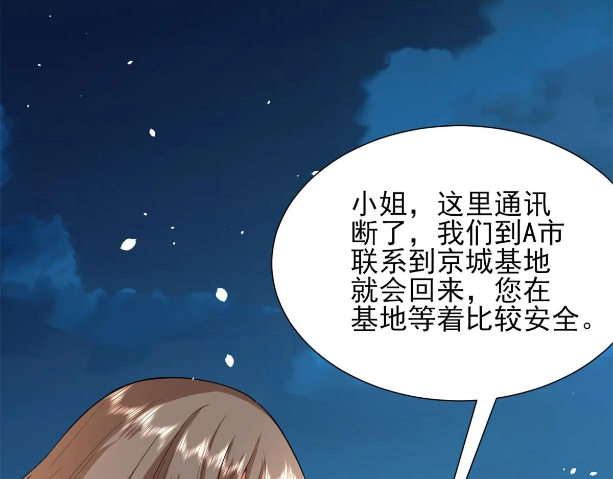 43 末日首富——变异丧尸 第30页