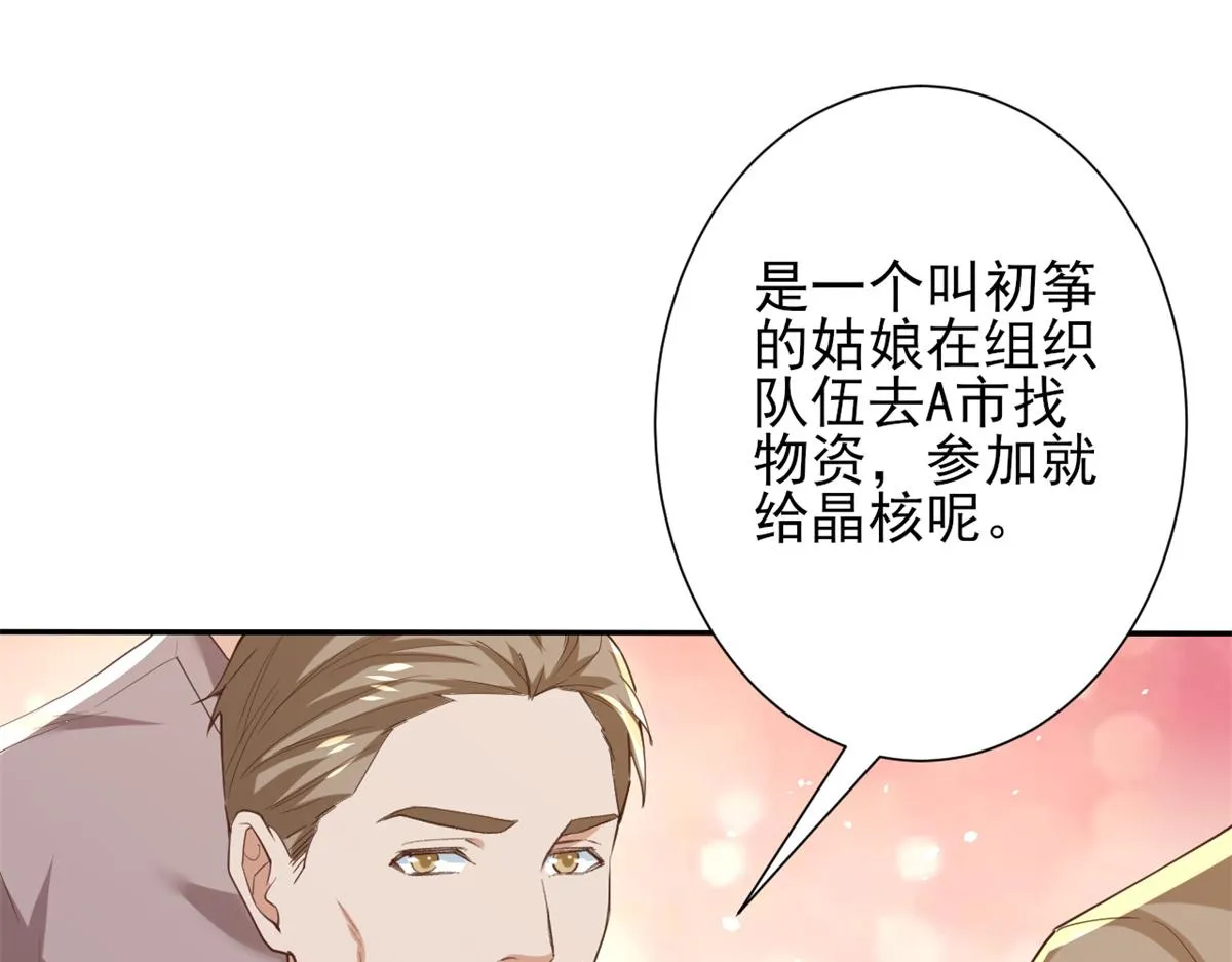 43 末日首富——变异丧尸 第50页