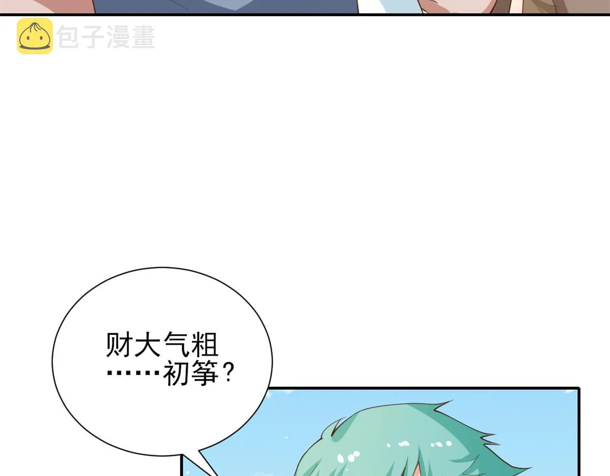 43 末日首富——变异丧尸 第53页