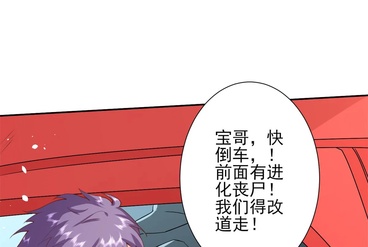 43 末日首富——变异丧尸 第84页