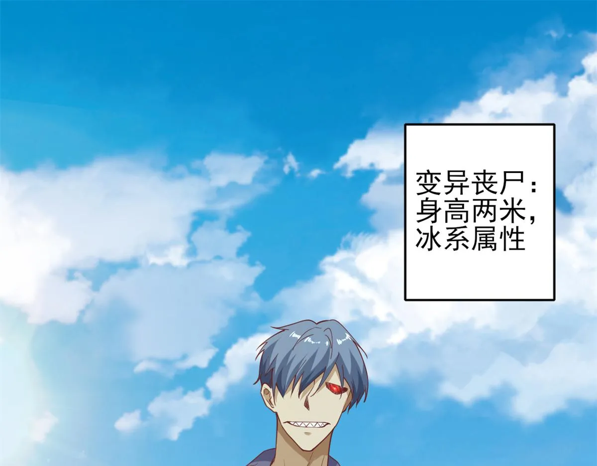 43 末日首富——变异丧尸 第91页