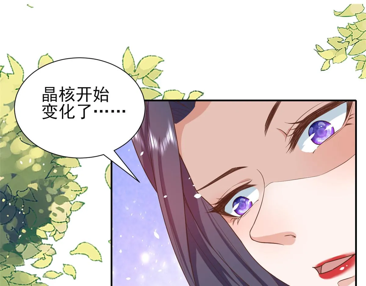 44 末日首富——晶核的变化 第26页