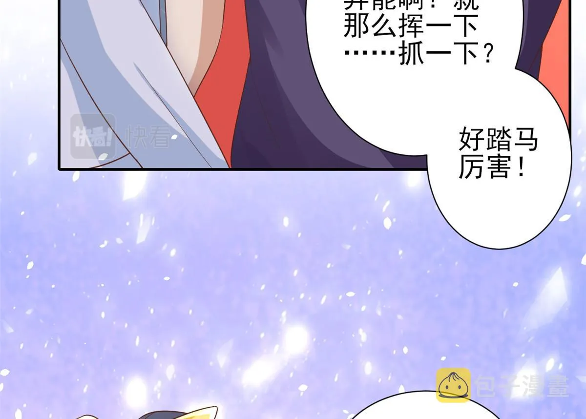 44 末日首富——晶核的变化 第33页