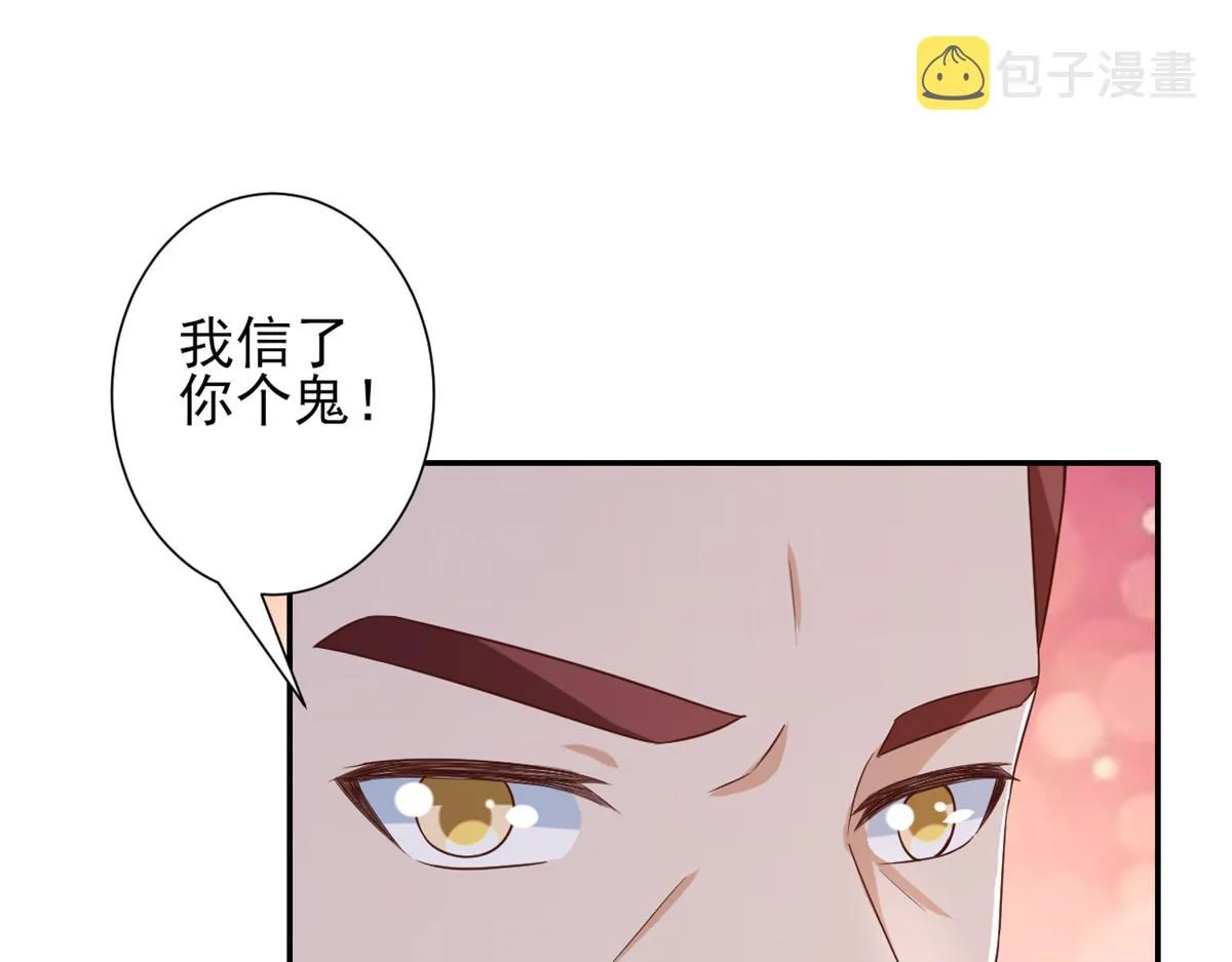 44 末日首富——晶核的变化 第36页
