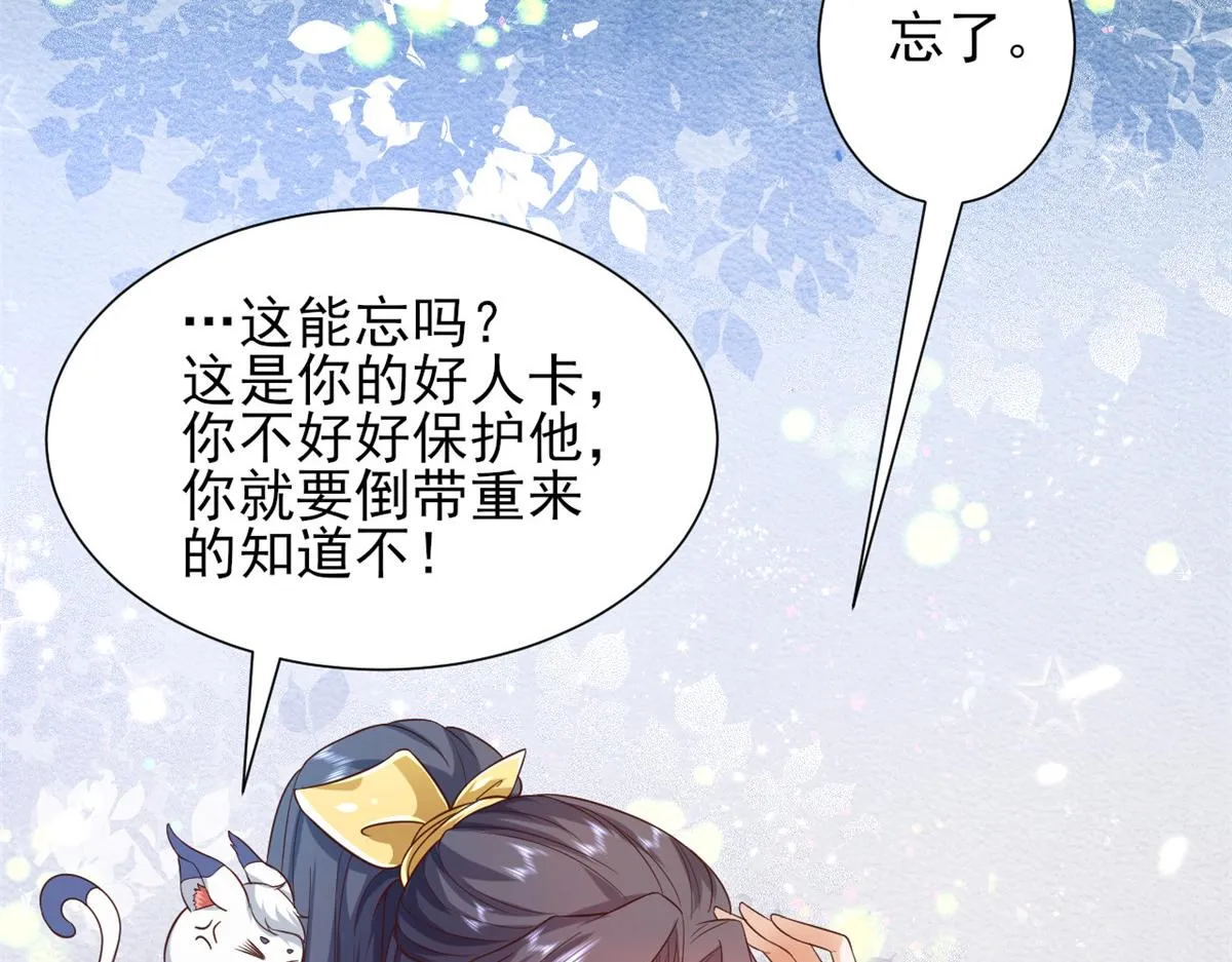 44 末日首富——晶核的变化 第43页