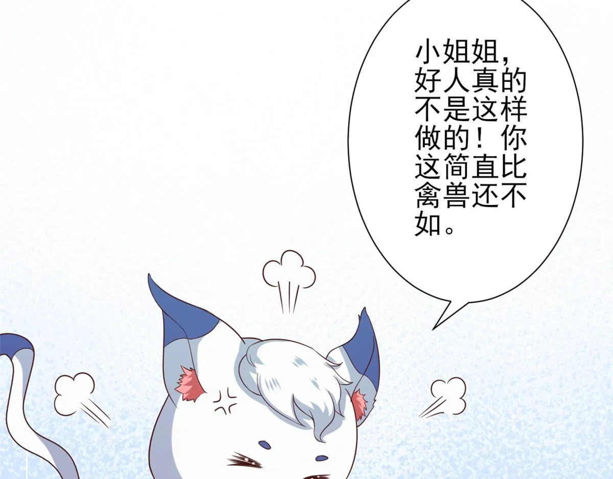 44 末日首富——晶核的变化 第48页