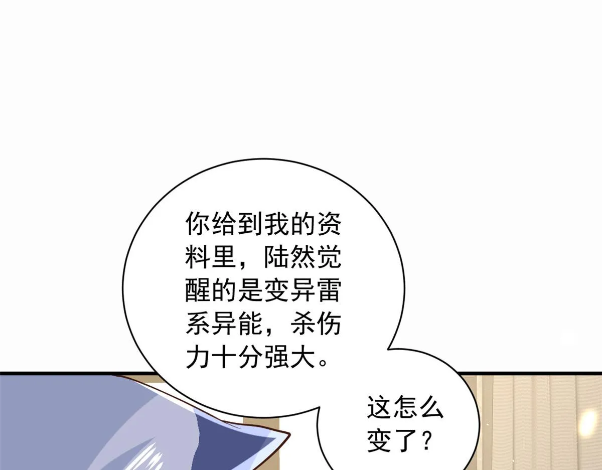 46 末日首富——超S级异能 第75页