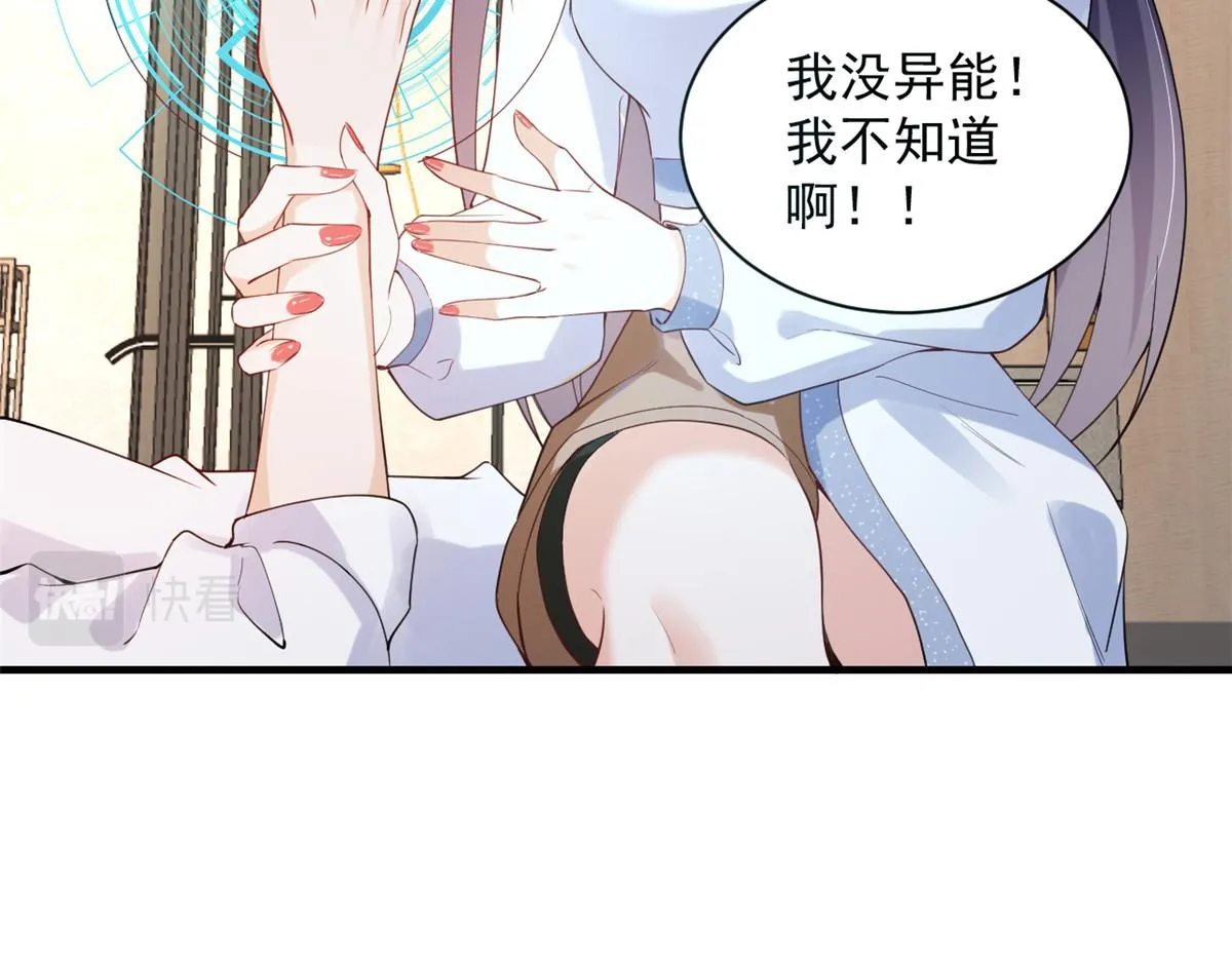 46 末日首富——超S级异能 第97页