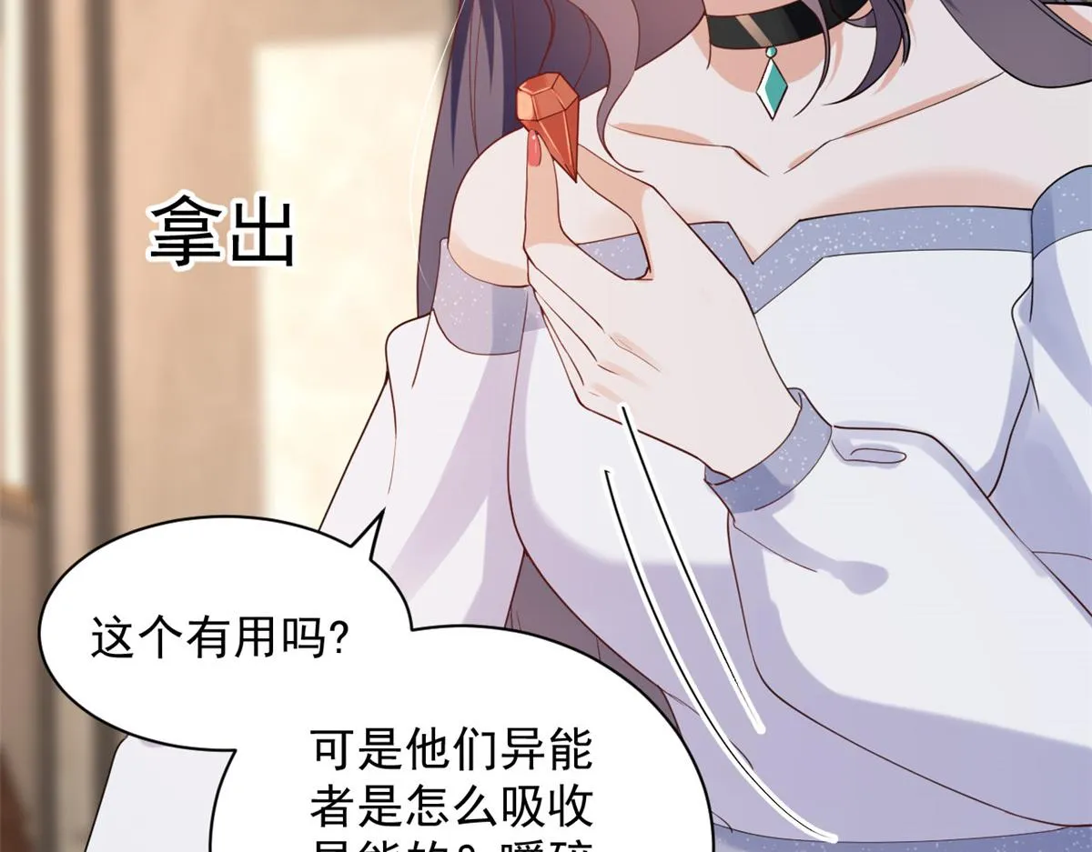 46 末日首富——超S级异能 第105页