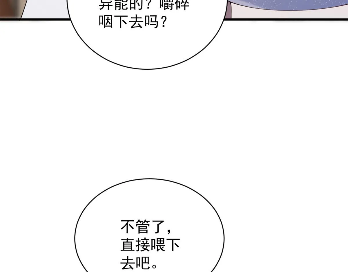 46 末日首富——超S级异能 第106页