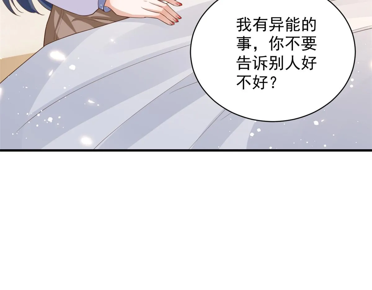 47 末日首富——亲回来 第23页