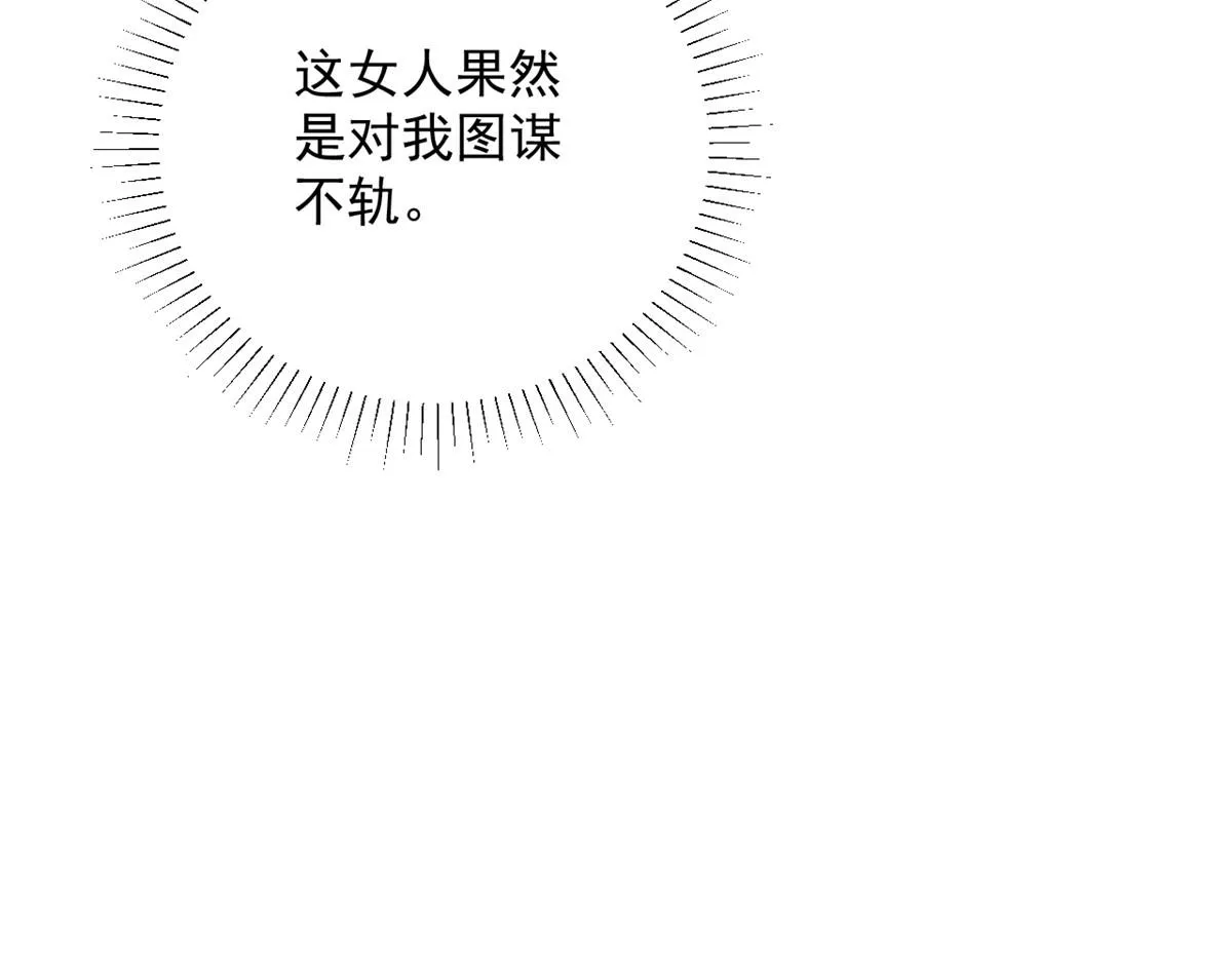 47 末日首富——亲回来 第66页