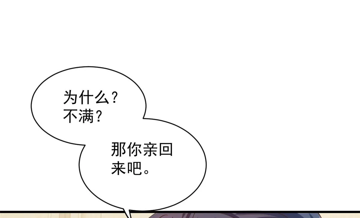 47 末日首富——亲回来 第70页