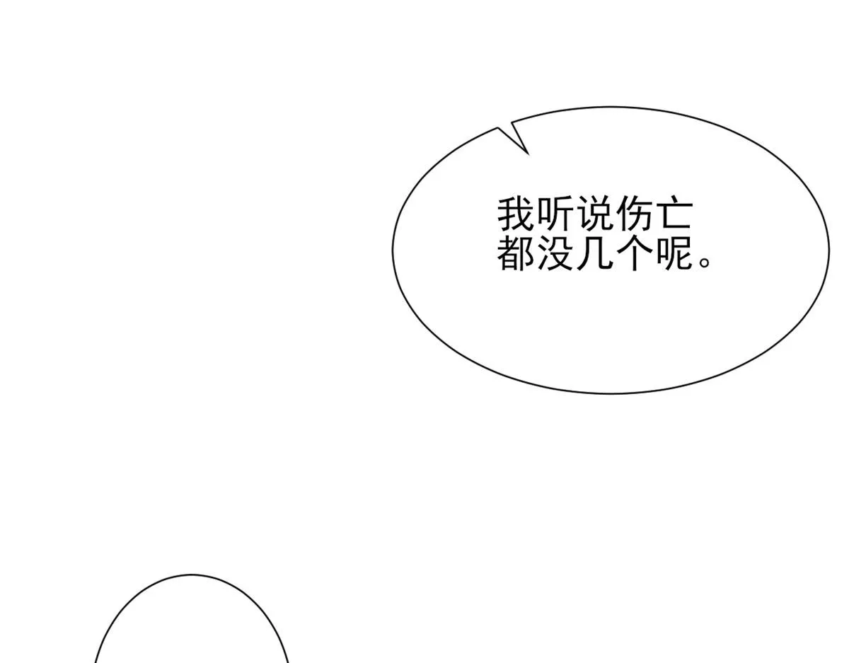 47 末日首富——亲回来 第84页